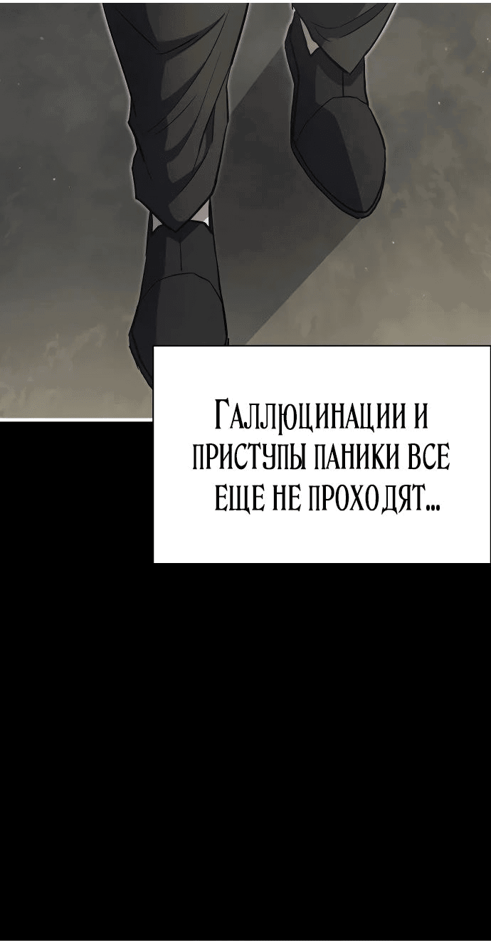 Манга Злодей из Октагона - Глава 23 Страница 77