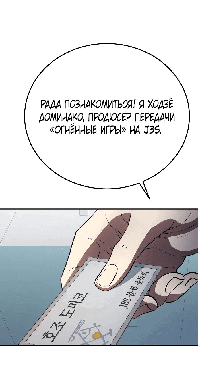 Манга Злодей из Октагона - Глава 23 Страница 2