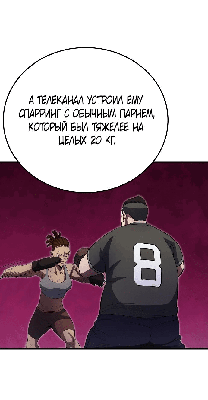 Манга Злодей из Октагона - Глава 23 Страница 25
