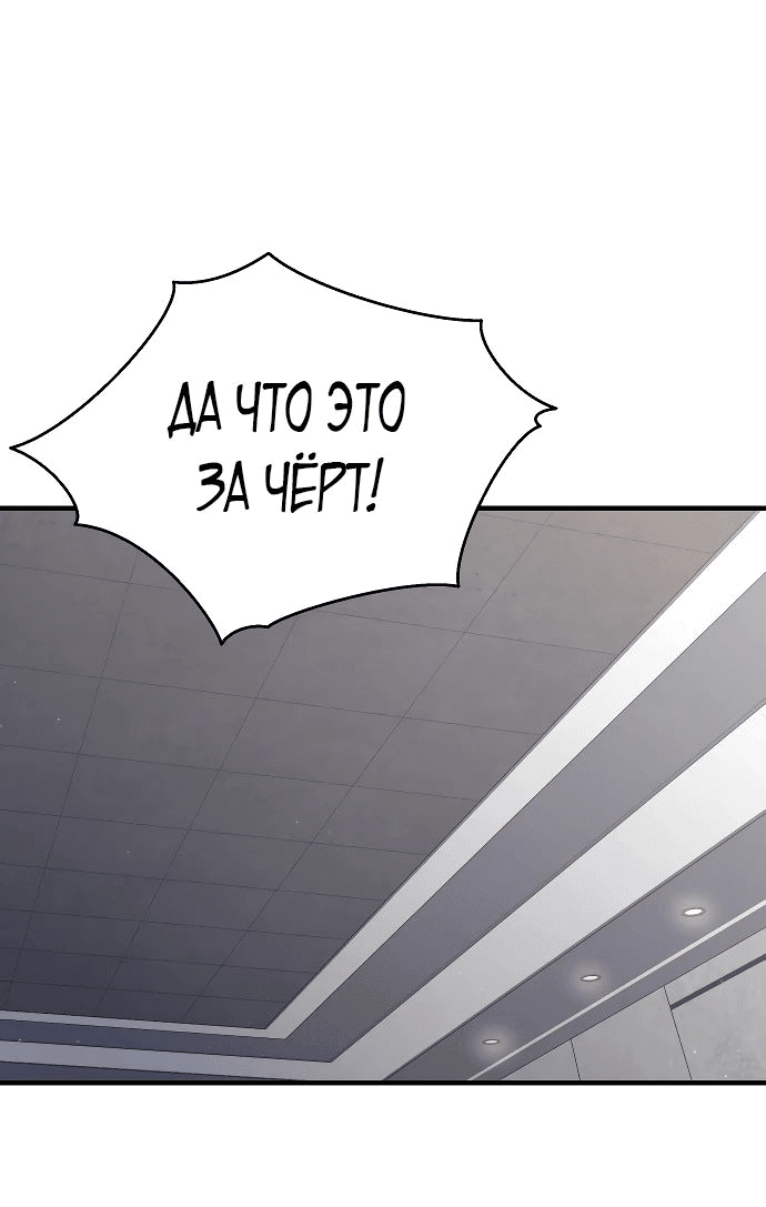 Манга Злодей из Октагона - Глава 23 Страница 42