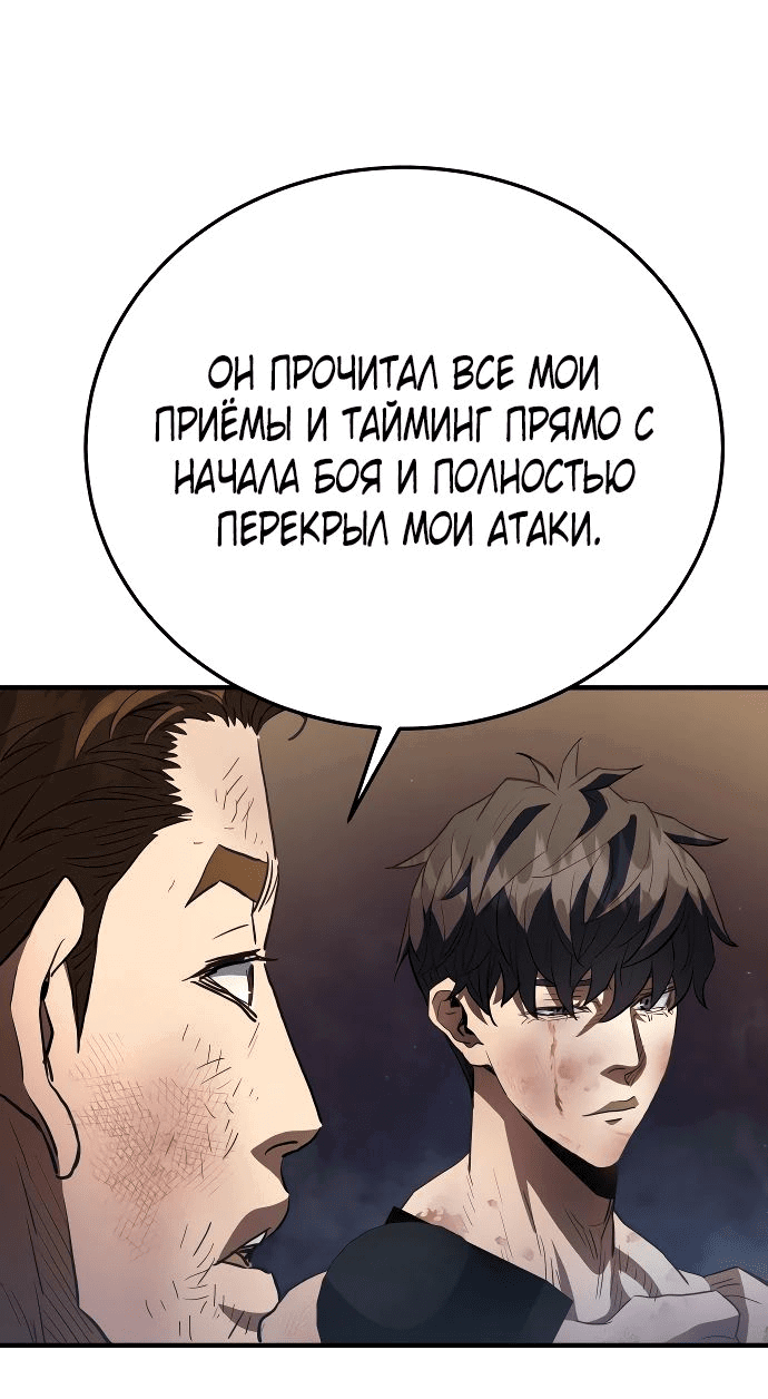 Манга Злодей из Октагона - Глава 22 Страница 24
