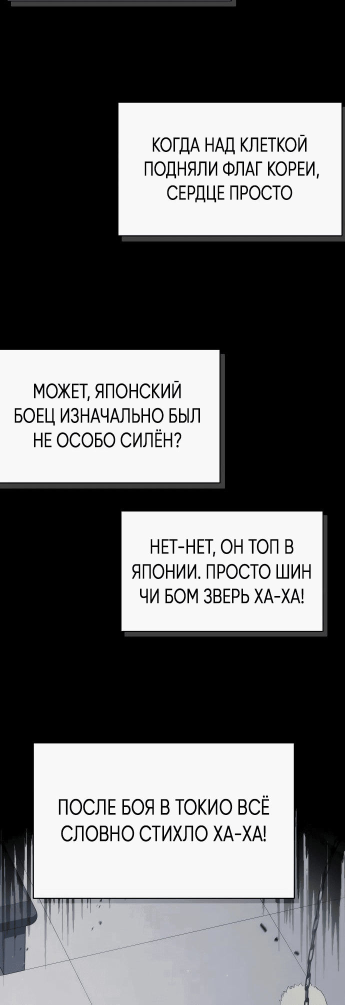 Манга Злодей из Октагона - Глава 22 Страница 37