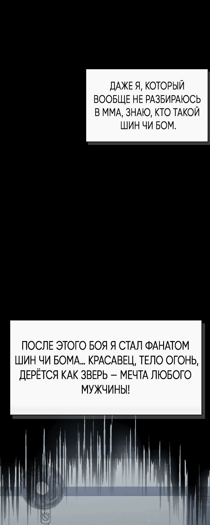 Манга Злодей из Октагона - Глава 22 Страница 39