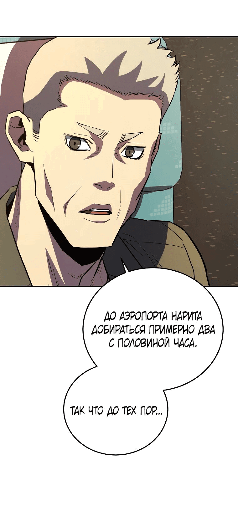 Манга Злодей из Октагона - Глава 19 Страница 16