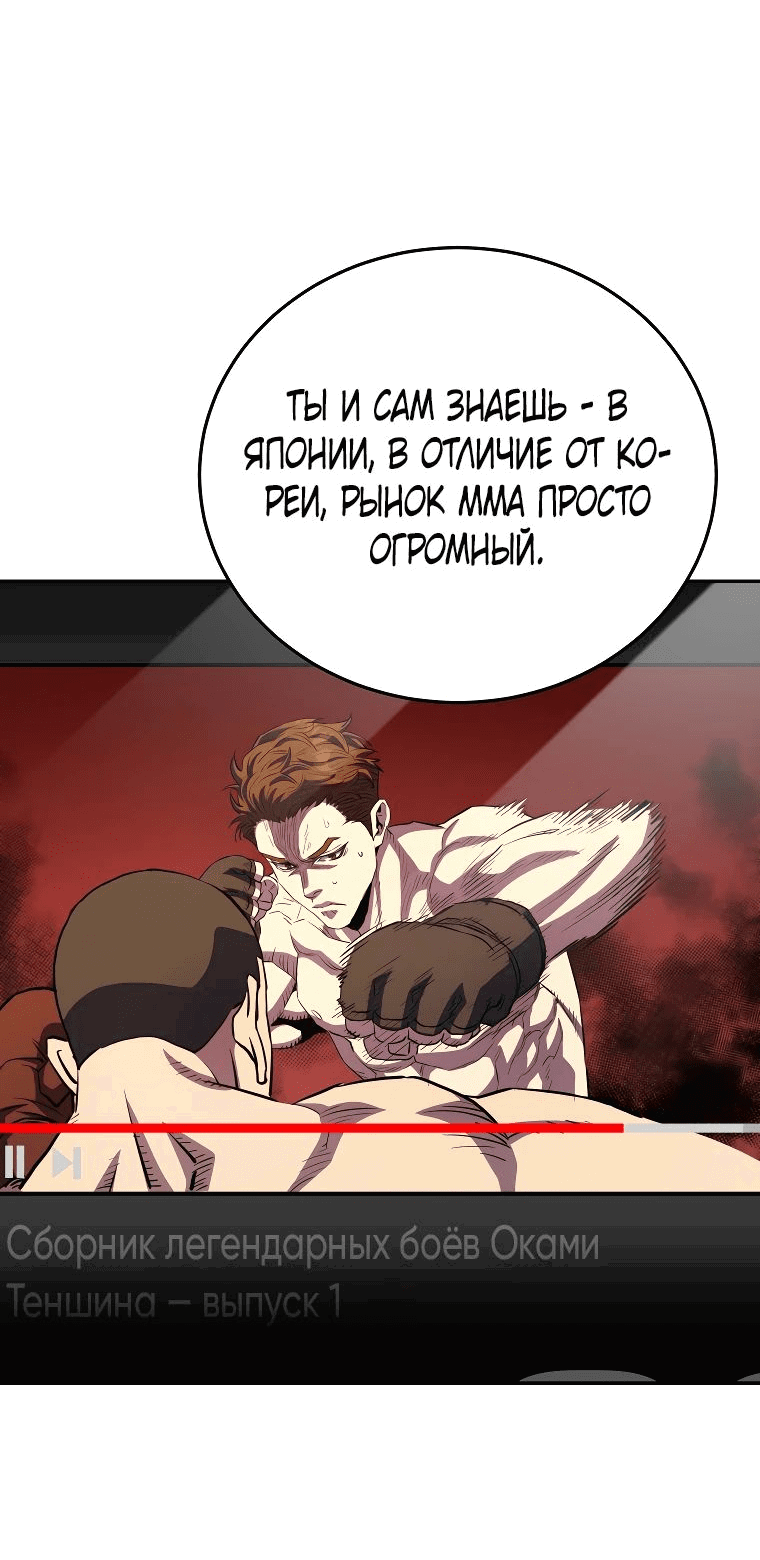 Манга Злодей из Октагона - Глава 19 Страница 3
