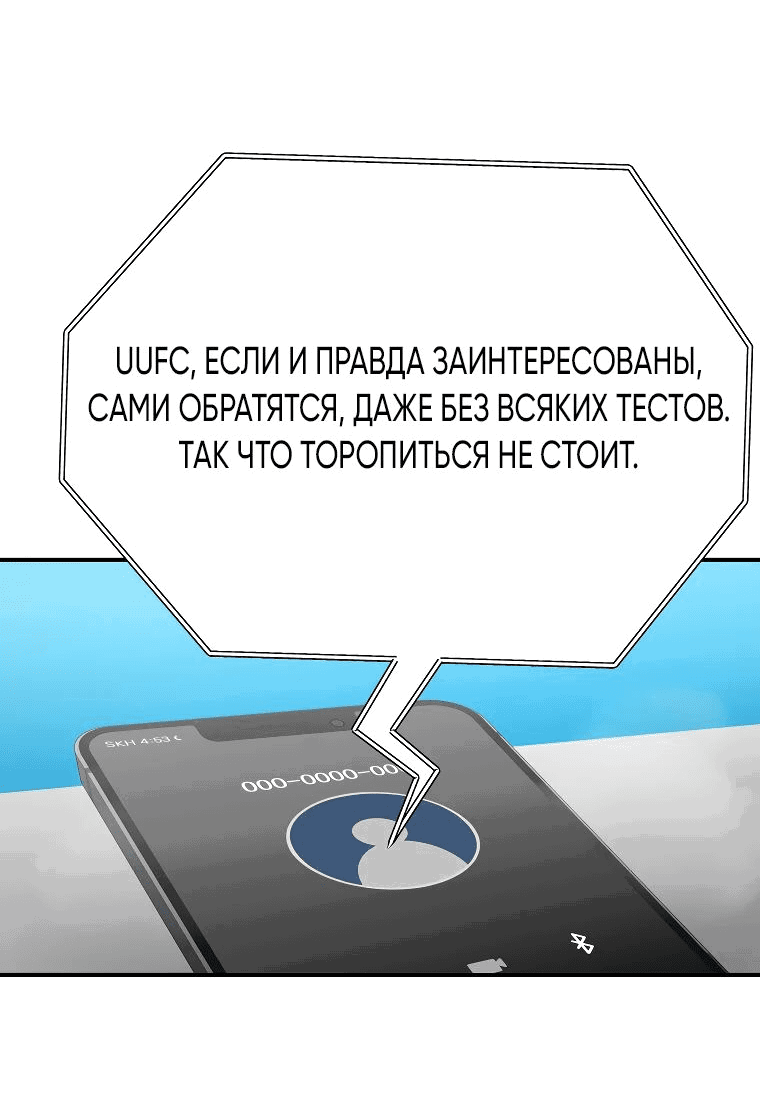 Манга Злодей из Октагона - Глава 17 Страница 36
