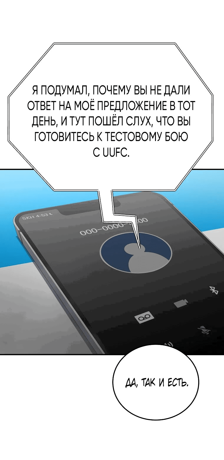 Манга Злодей из Октагона - Глава 17 Страница 33