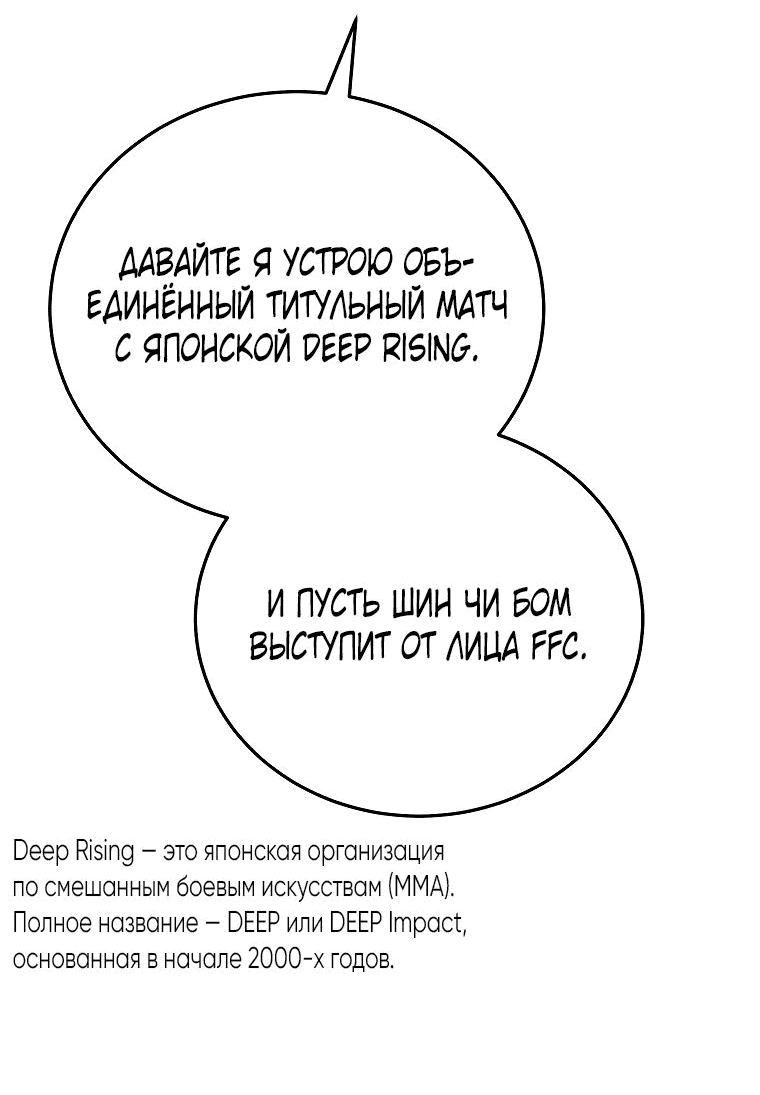 Манга Злодей из Октагона - Глава 17 Страница 39
