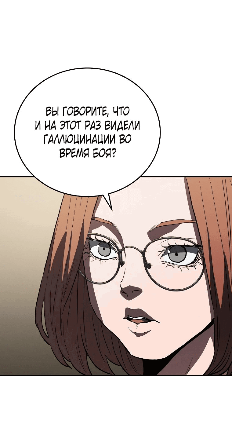Манга Злодей из Октагона - Глава 16 Страница 32