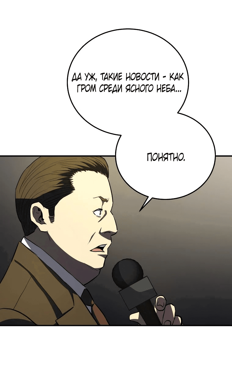 Манга Злодей из Октагона - Глава 15 Страница 50