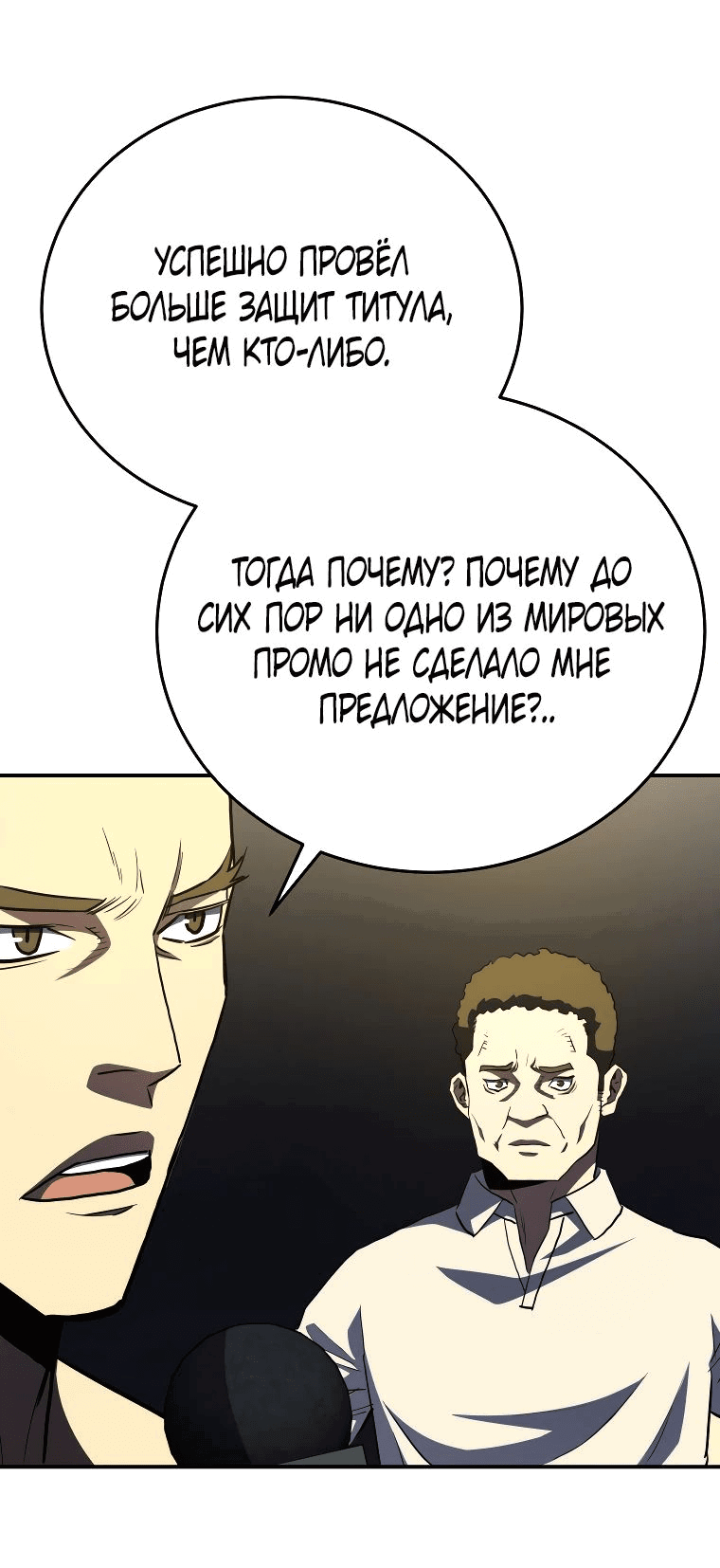 Манга Злодей из Октагона - Глава 15 Страница 43