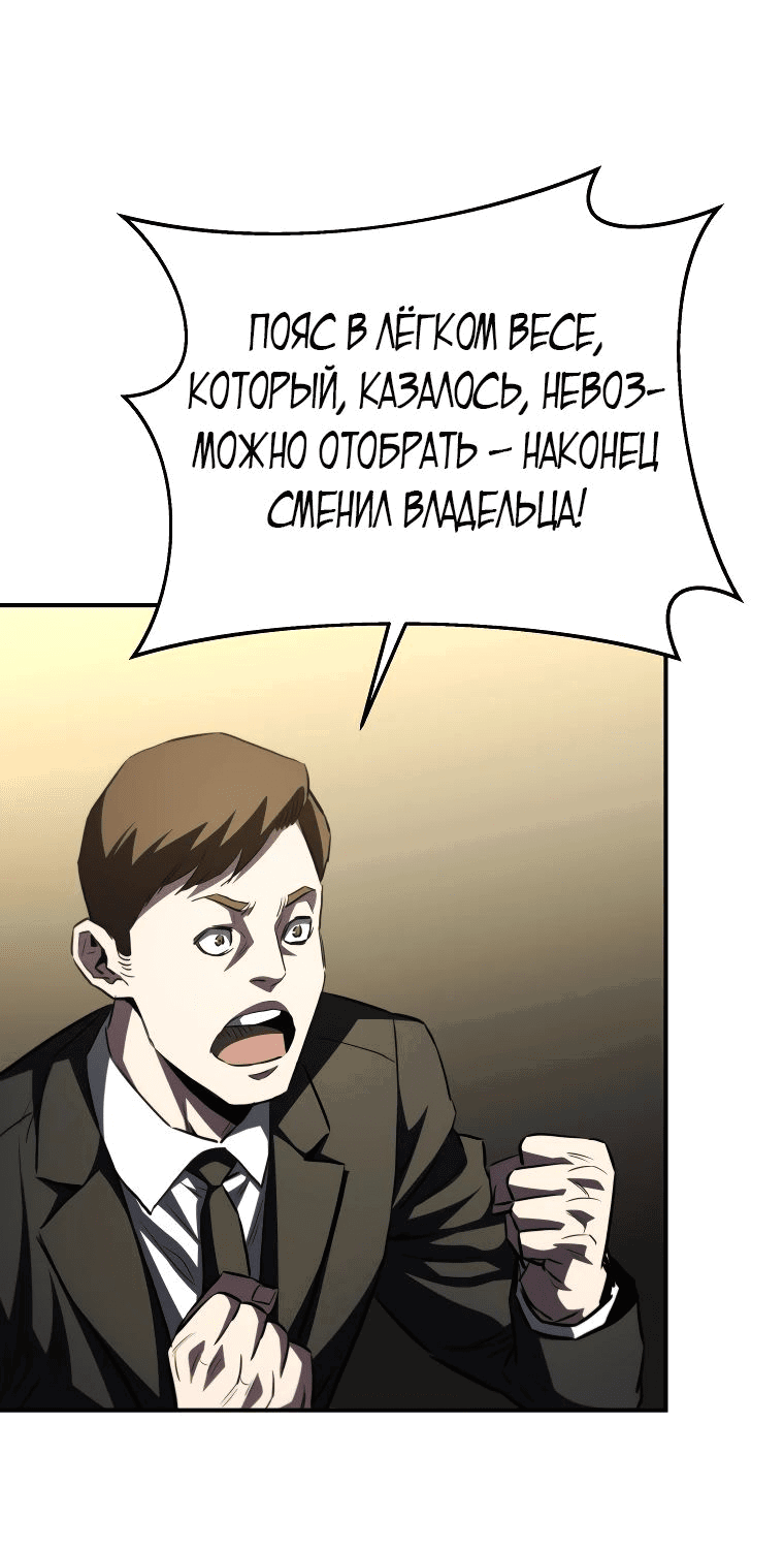 Манга Злодей из Октагона - Глава 15 Страница 25