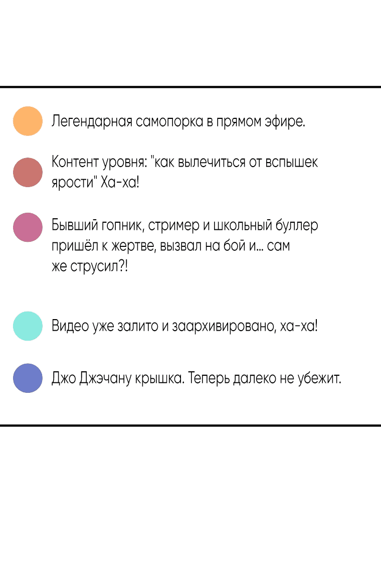 Манга Злодей из Октагона - Глава 11 Страница 34