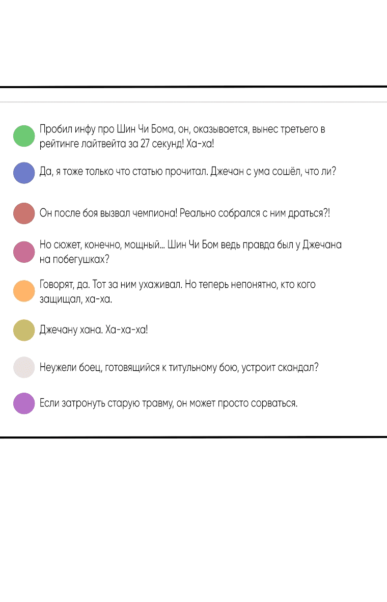 Манга Злодей из Октагона - Глава 11 Страница 4