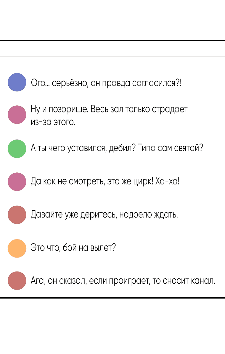 Манга Злодей из Октагона - Глава 10 Страница 34