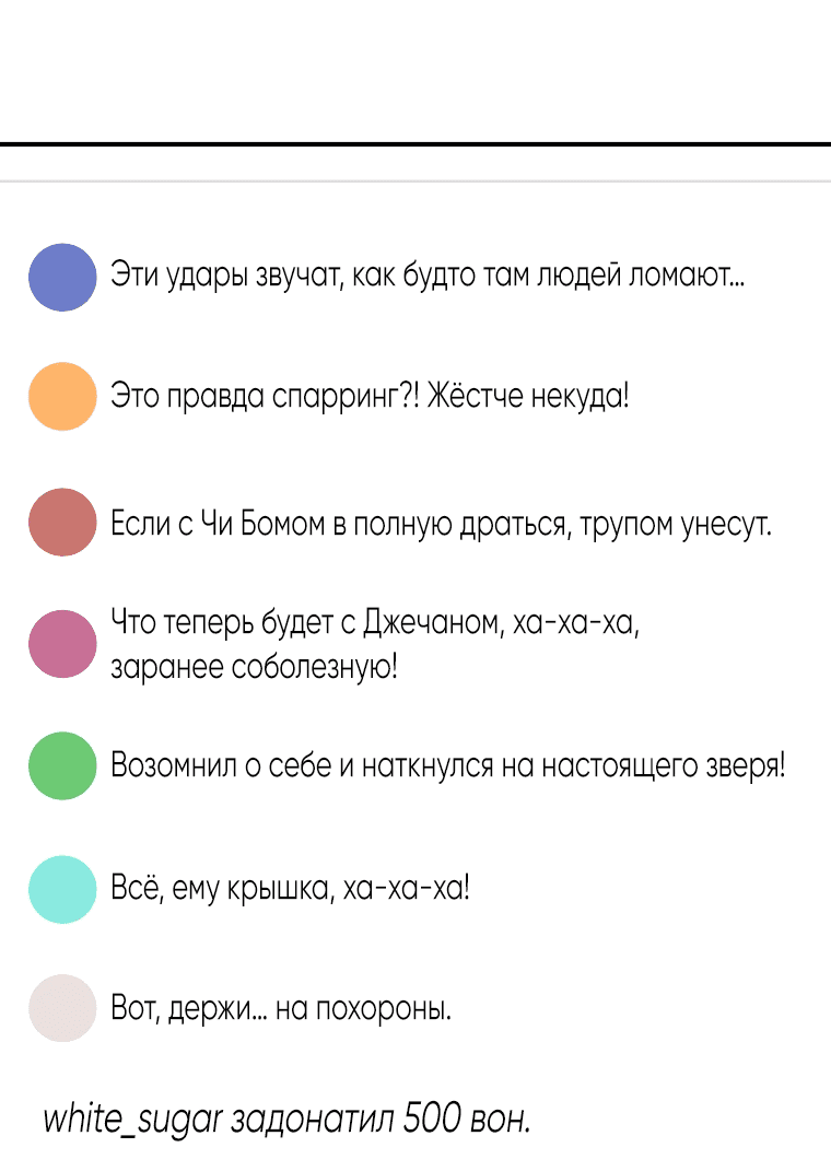 Манга Злодей из Октагона - Глава 10 Страница 68
