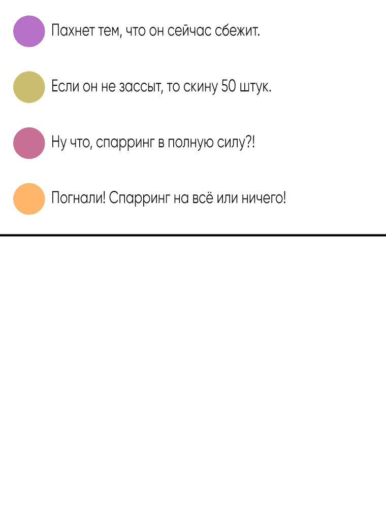 Манга Злодей из Октагона - Глава 10 Страница 69