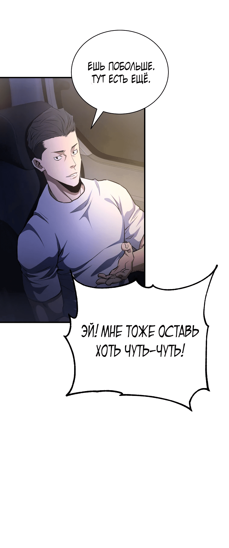 Манга Злодей из Октагона - Глава 7 Страница 22