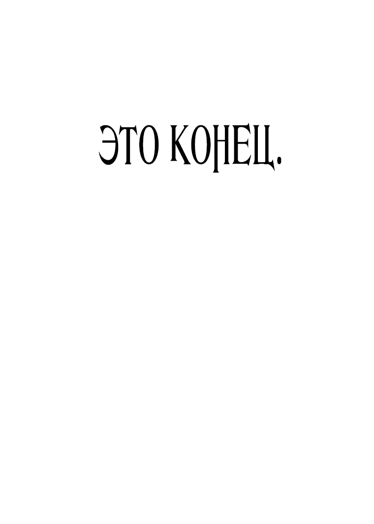 Манга Злодей из Октагона - Глава 6 Страница 4