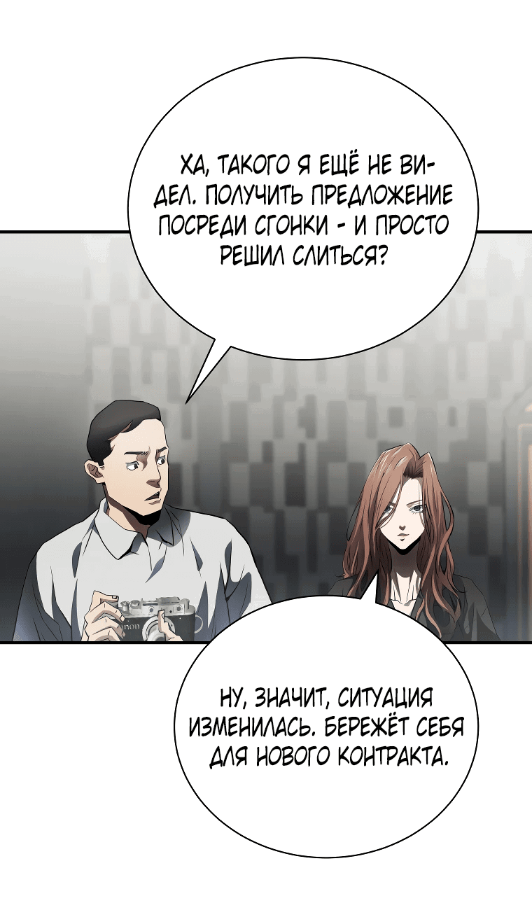 Манга Злодей из Октагона - Глава 6 Страница 36