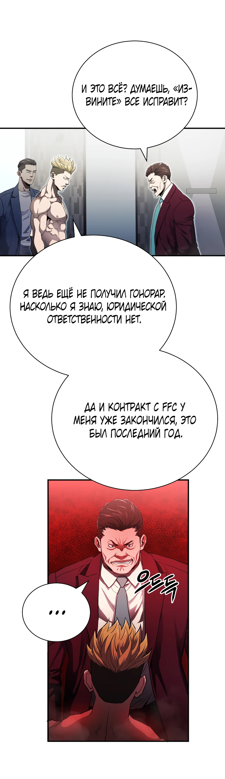 Манга Злодей из Октагона - Глава 6 Страница 9