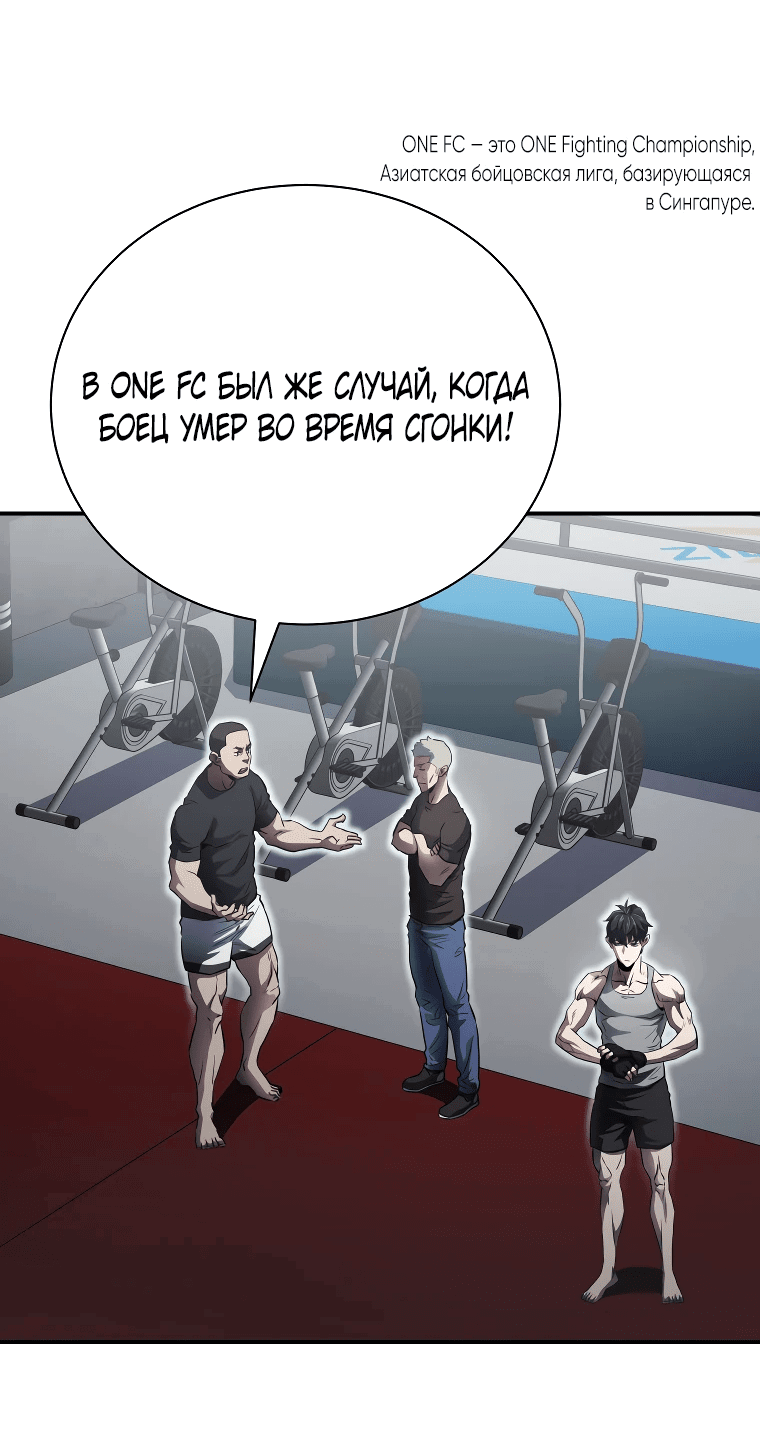Манга Злодей из Октагона - Глава 4 Страница 2