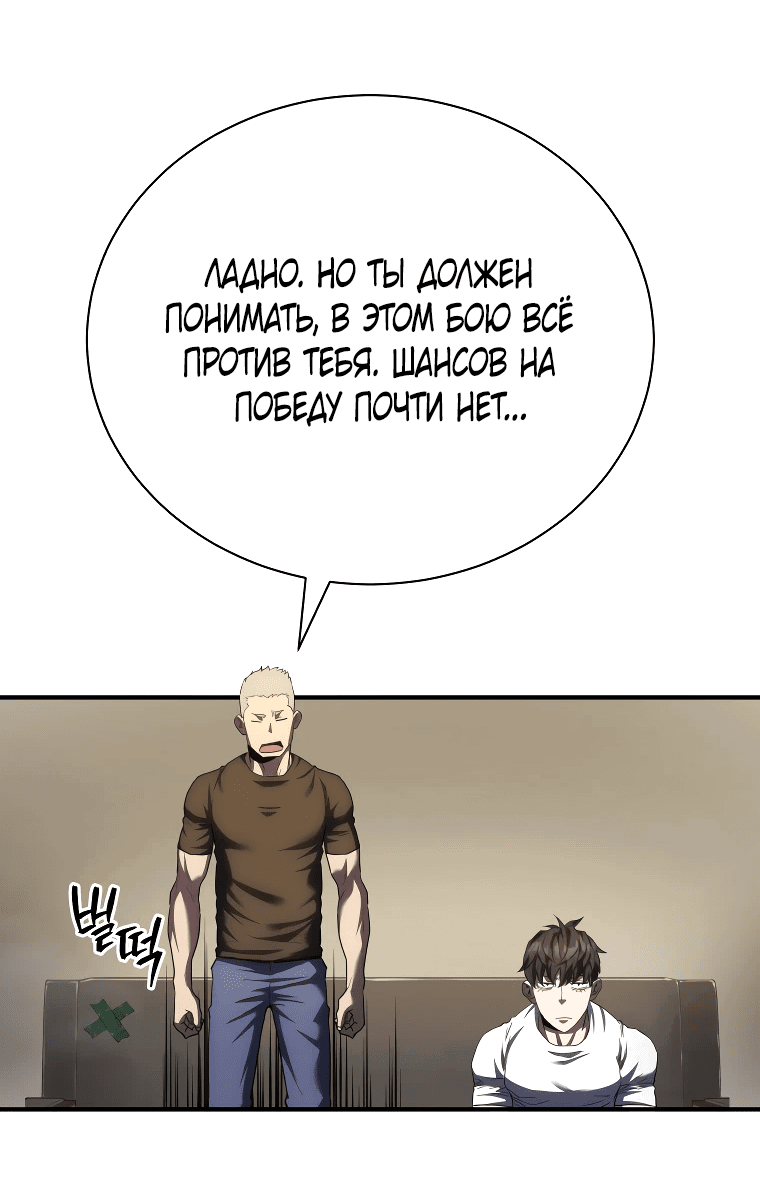 Манга Злодей из Октагона - Глава 3 Страница 46