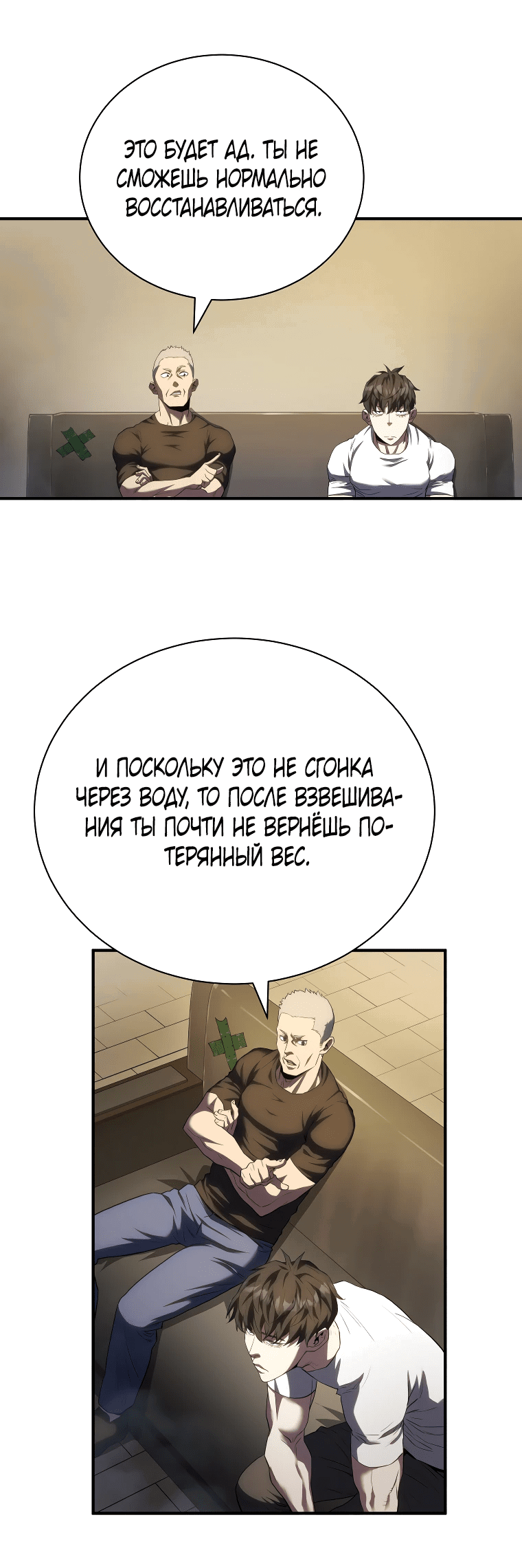 Манга Злодей из Октагона - Глава 3 Страница 42