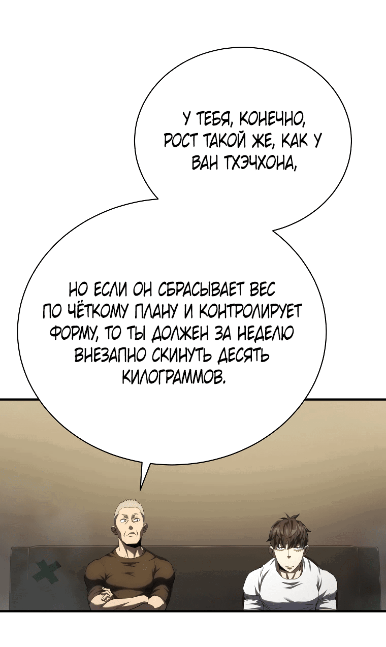 Манга Злодей из Октагона - Глава 3 Страница 40