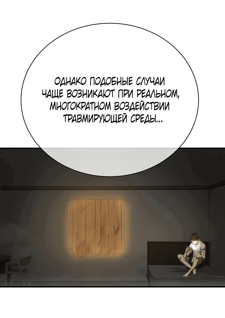 Манга Злодей из Октагона - Глава 3 Страница 31
