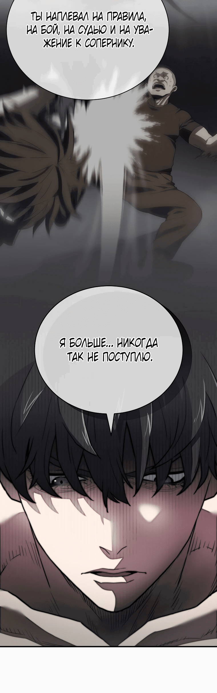 Манга Злодей из Октагона - Глава 2 Страница 54
