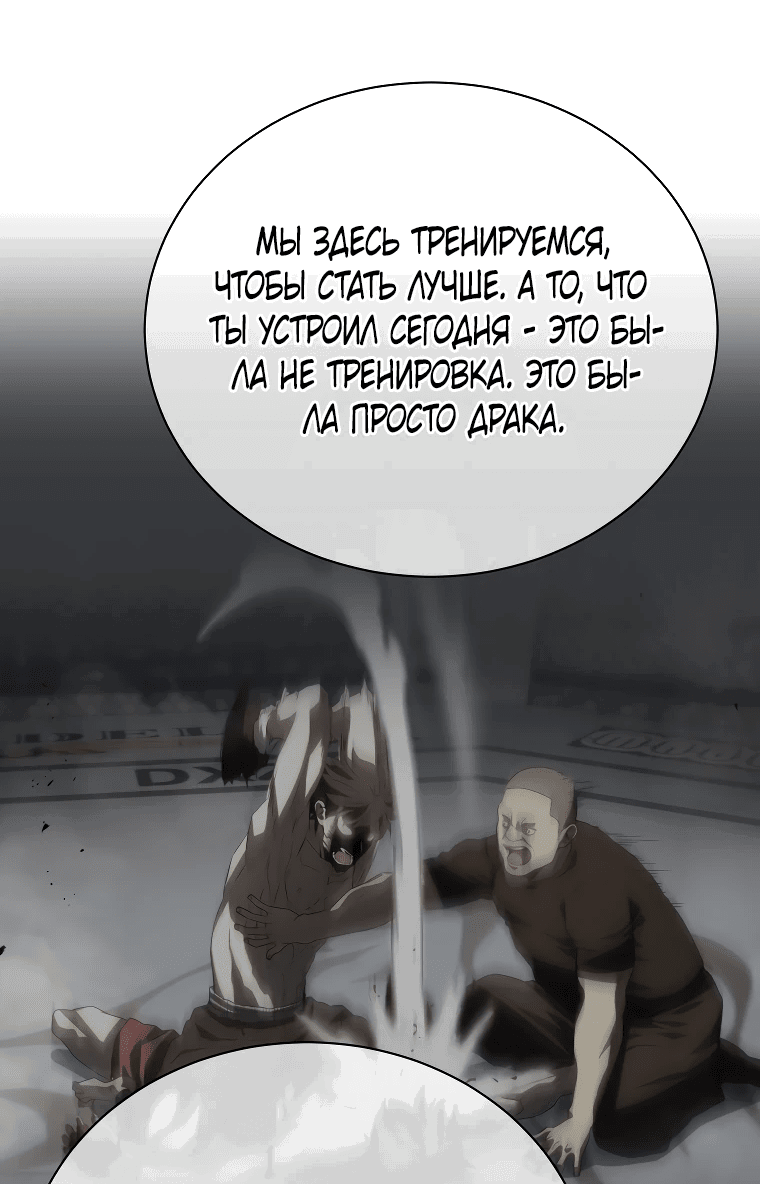 Манга Злодей из Октагона - Глава 2 Страница 53
