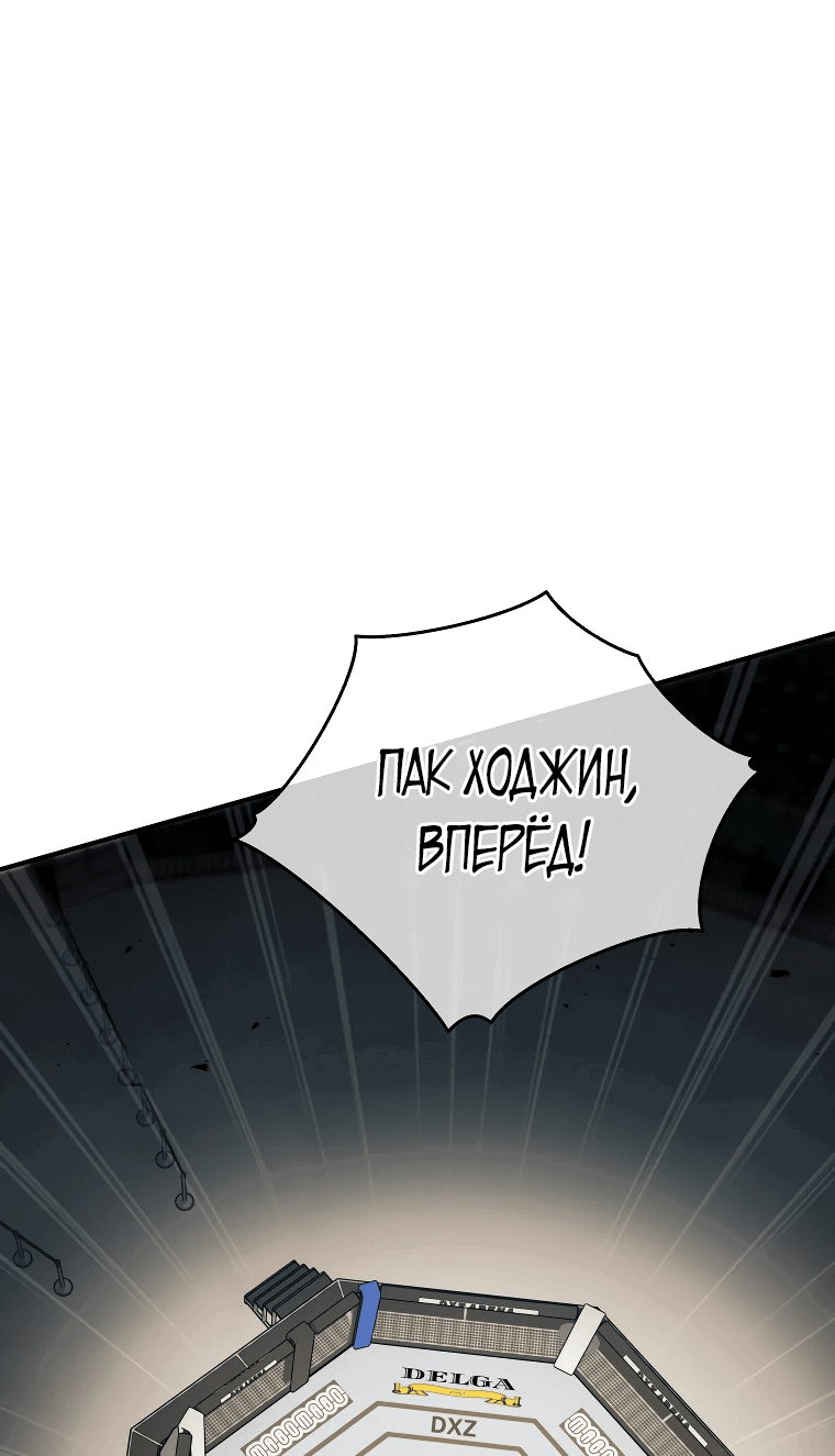 Манга Злодей из Октагона - Глава 1 Страница 30