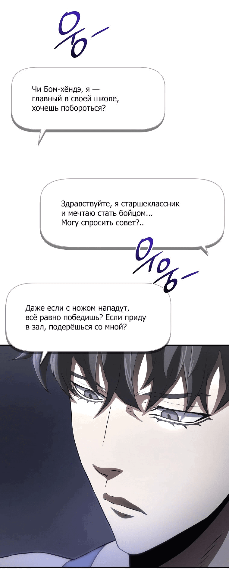 Манга Злодей из Октагона - Глава 38 Страница 14