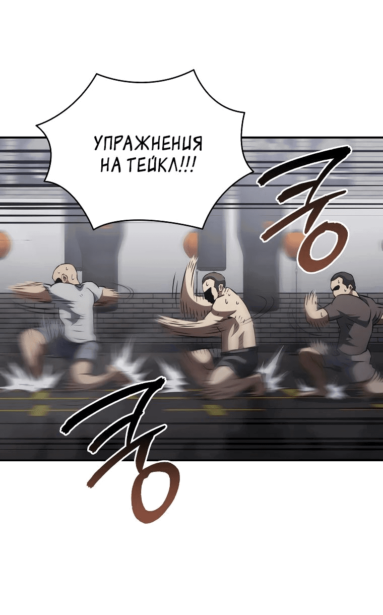 Манга Злодей из Октагона - Глава 38 Страница 81