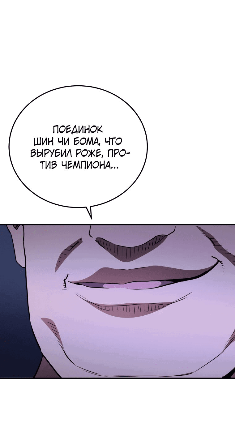 Манга Злодей из Октагона - Глава 39 Страница 21