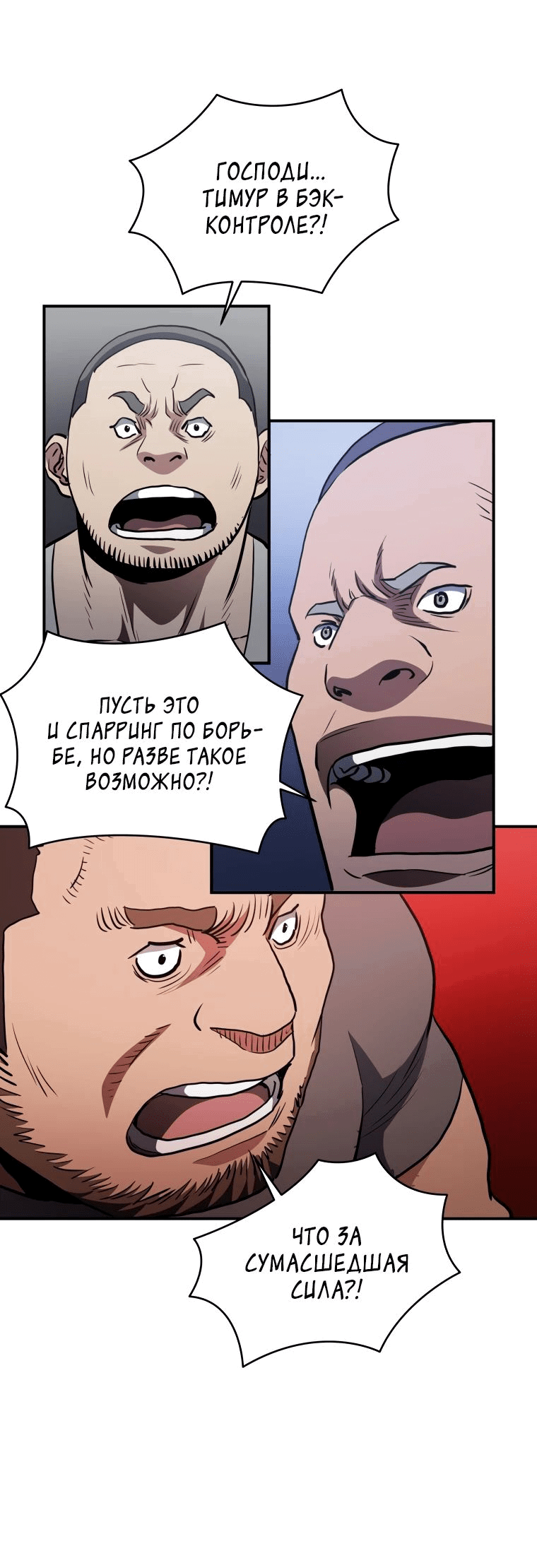 Манга Злодей из Октагона - Глава 39 Страница 54