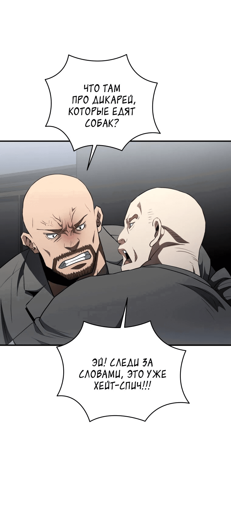 Манга Злодей из Октагона - Глава 41 Страница 69