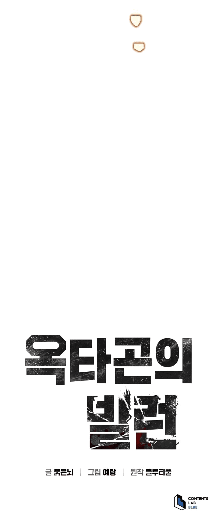 Манга Злодей из Октагона - Глава 43 Страница 84