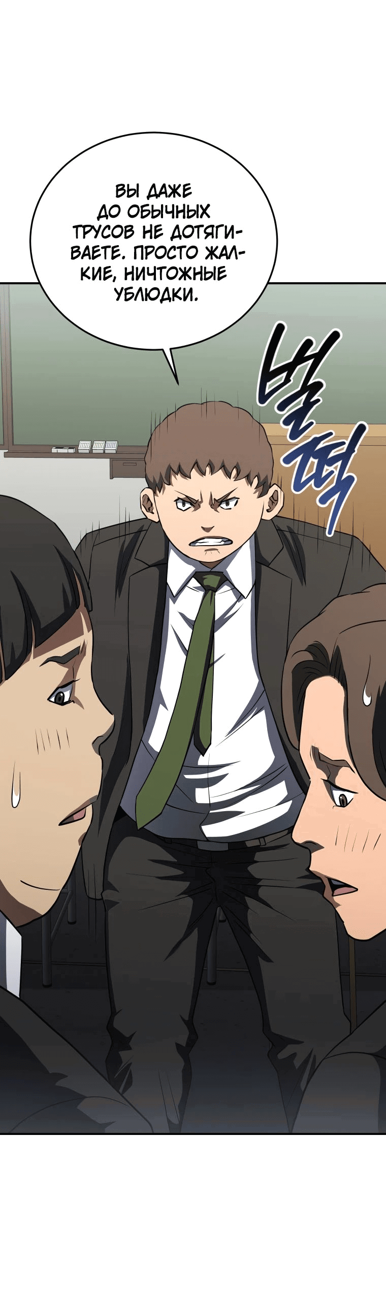 Манга Злодей из Октагона - Глава 43 Страница 43