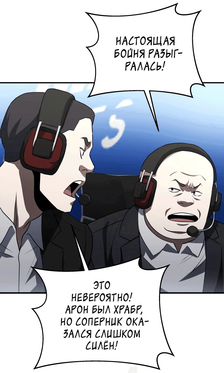 Манга Злодей из Октагона - Глава 43 Страница 80