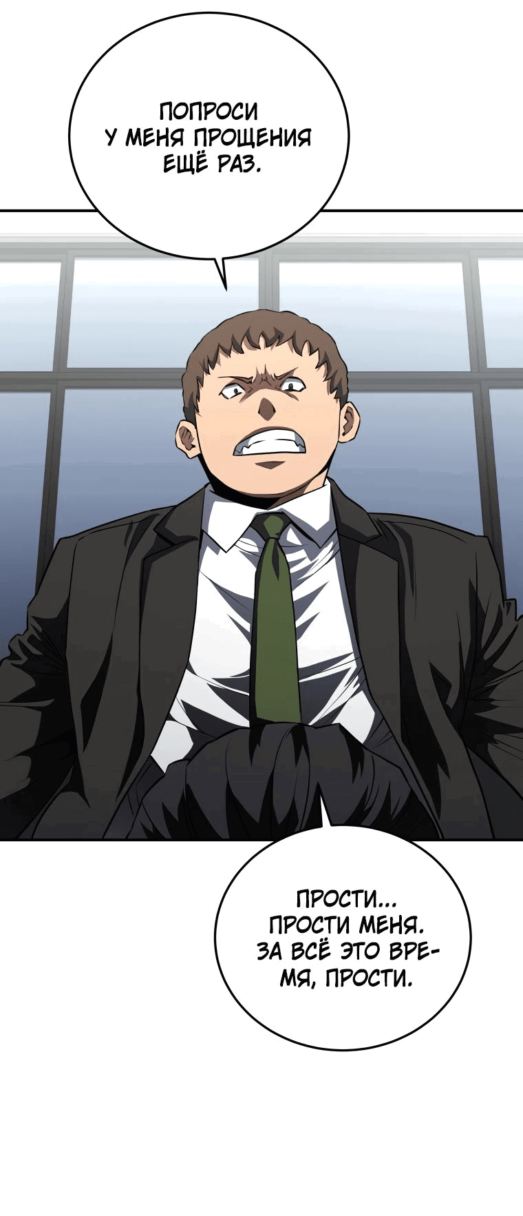 Манга Злодей из Октагона - Глава 43 Страница 41