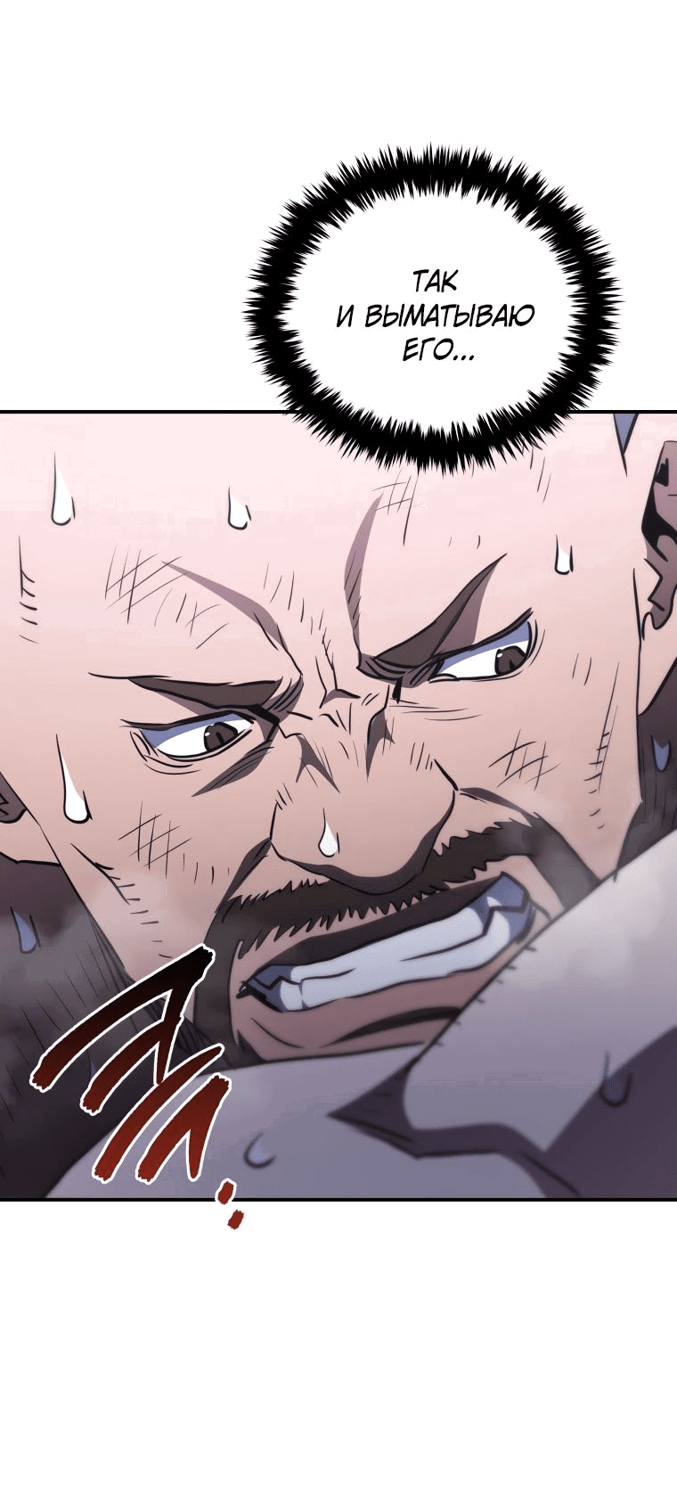 Манга Злодей из Октагона - Глава 43 Страница 64