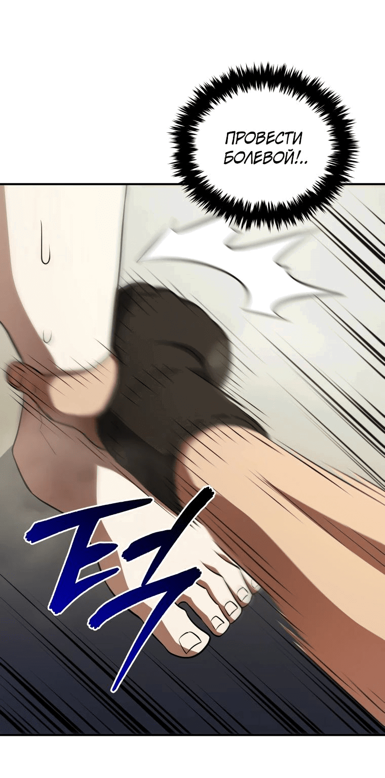 Манга Злодей из Октагона - Глава 43 Страница 71