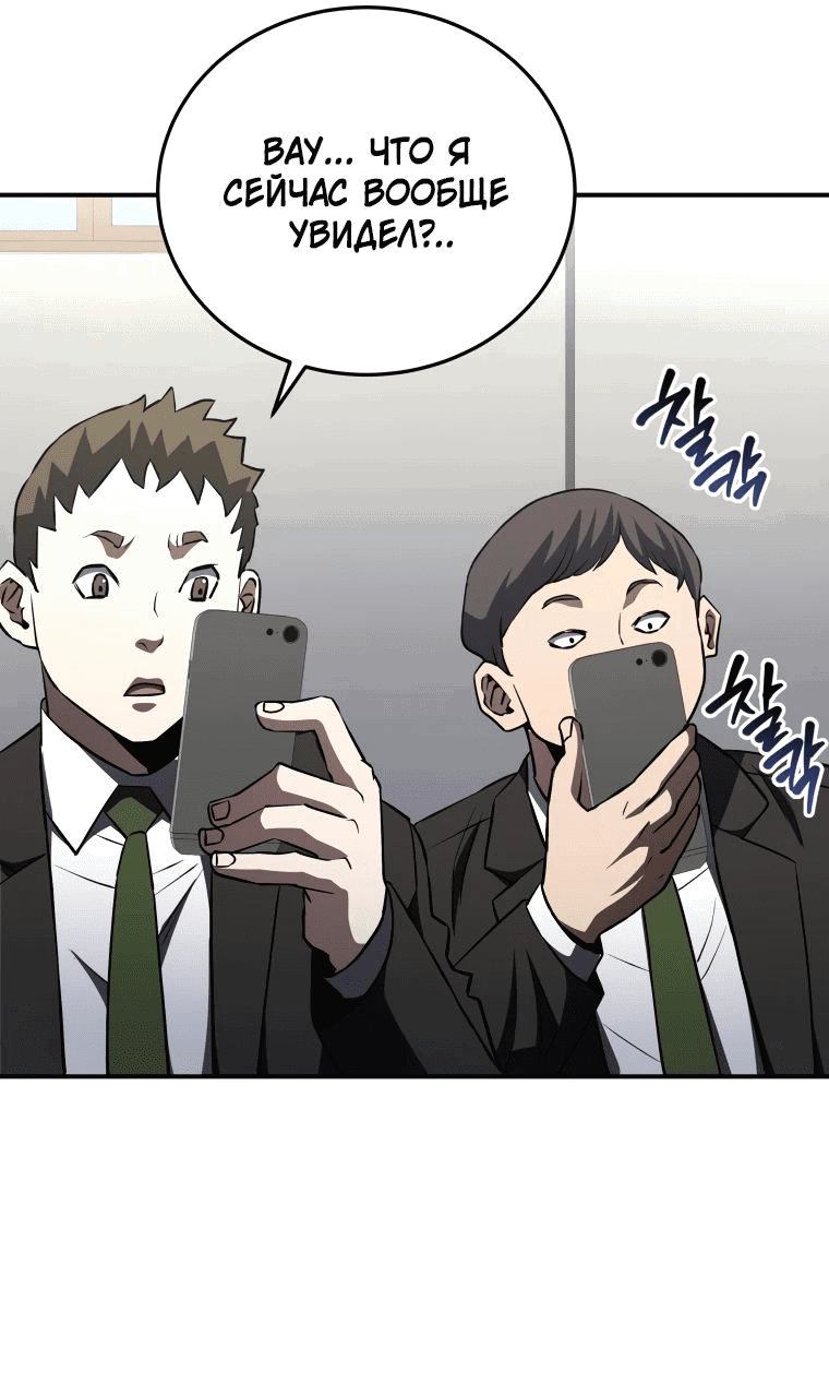 Манга Злодей из Октагона - Глава 43 Страница 49