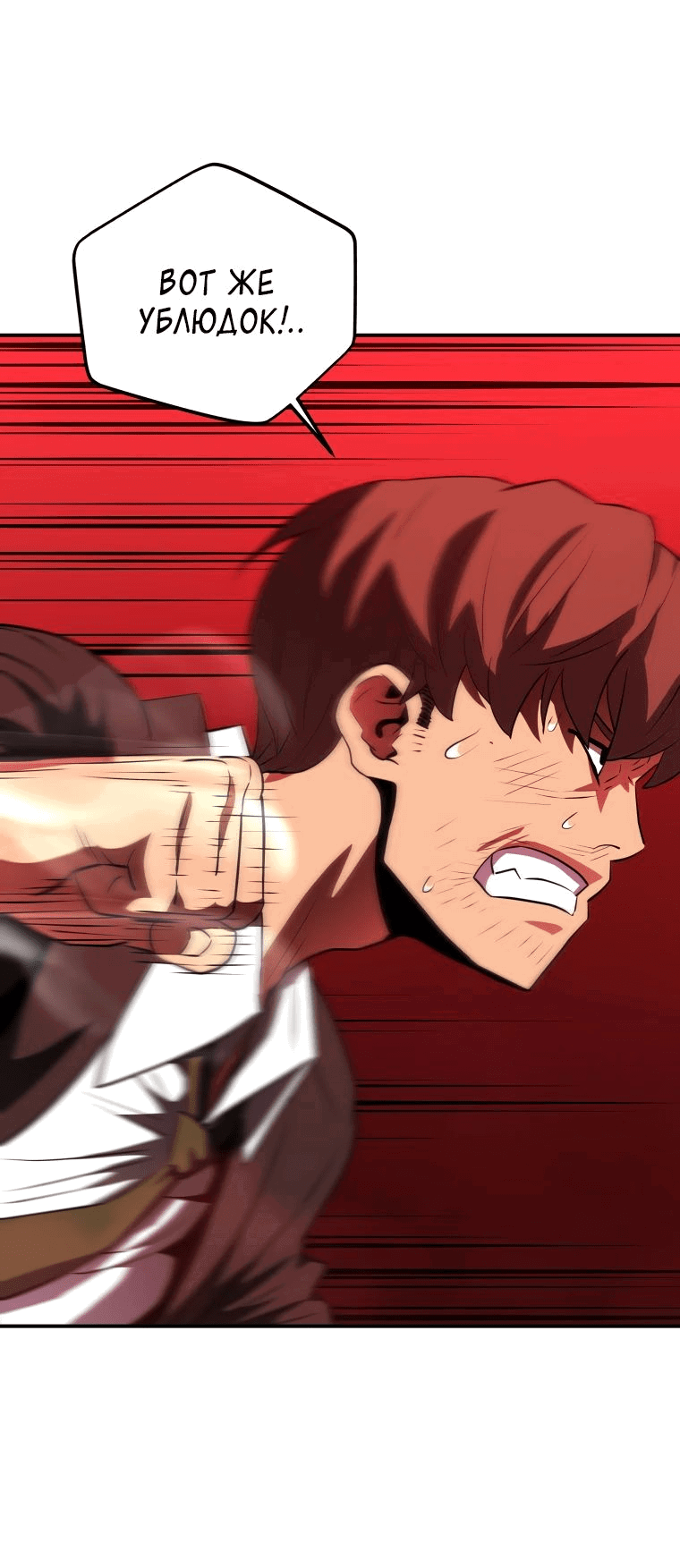 Манга Злодей из Октагона - Глава 43 Страница 19
