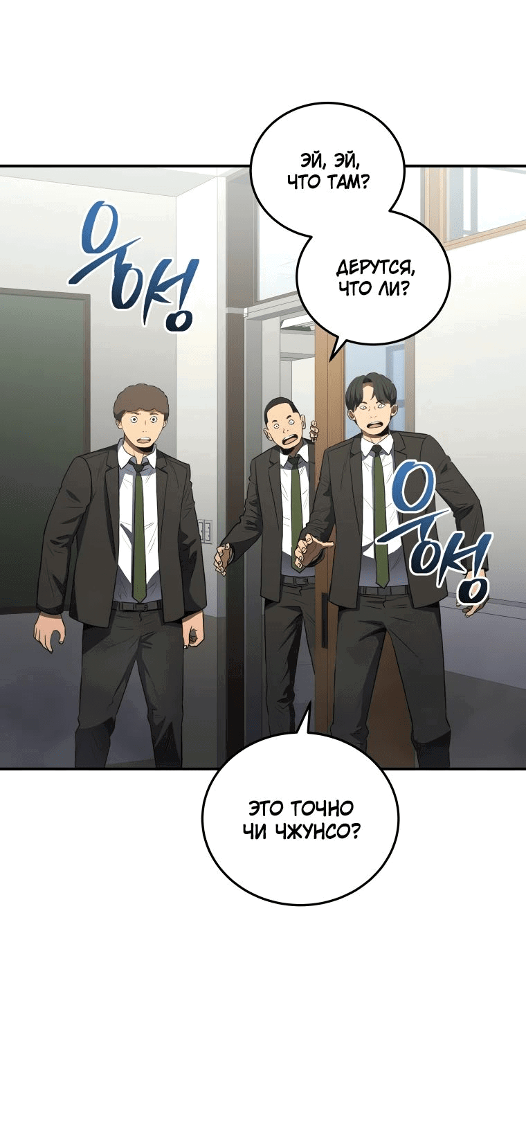 Манга Злодей из Октагона - Глава 43 Страница 16
