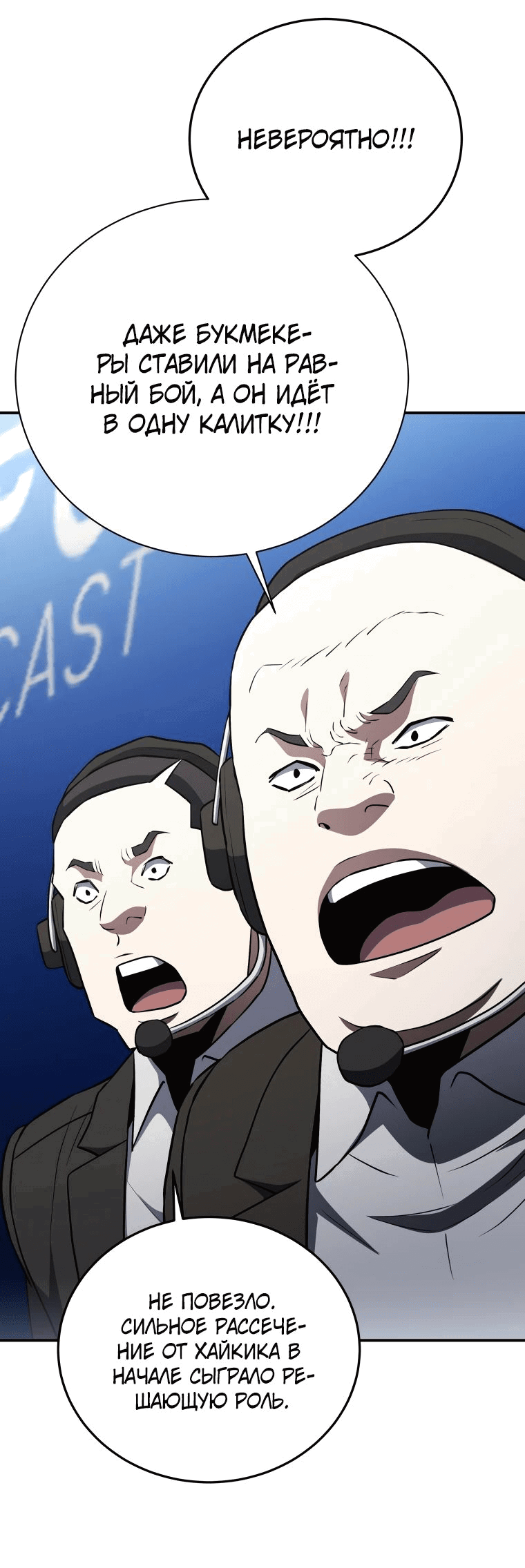 Манга Злодей из Октагона - Глава 43 Страница 55