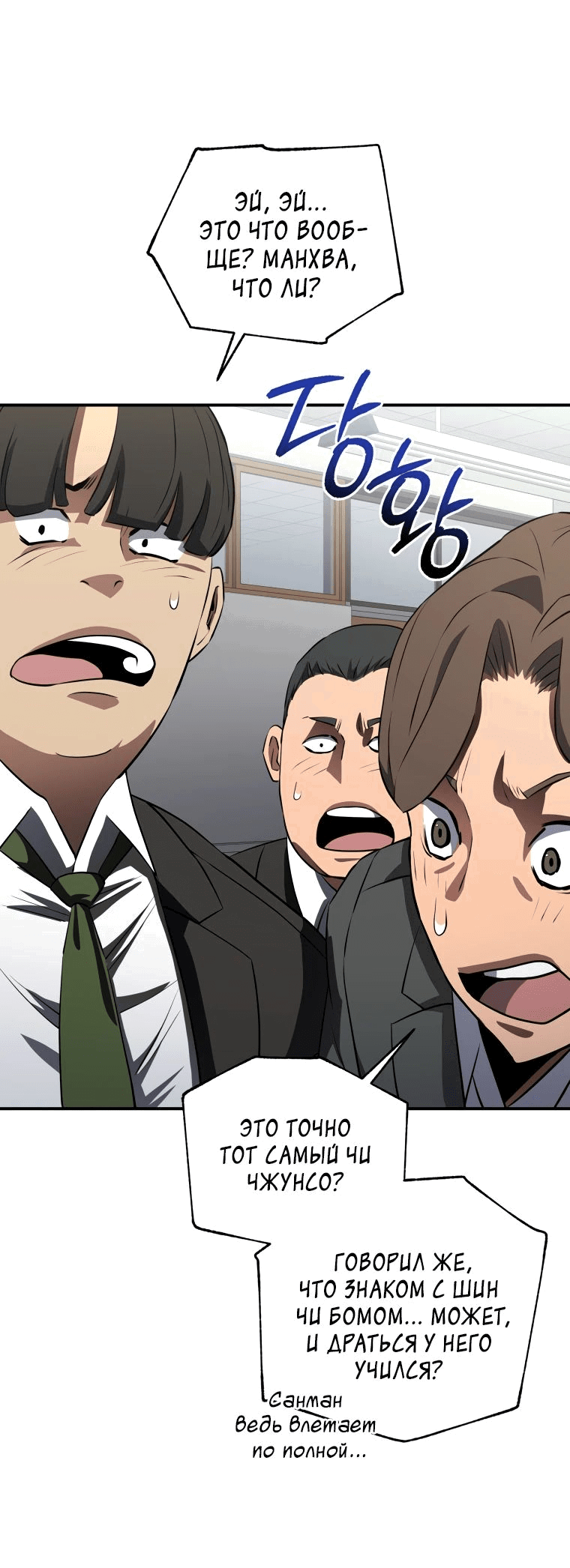 Манга Злодей из Октагона - Глава 43 Страница 15
