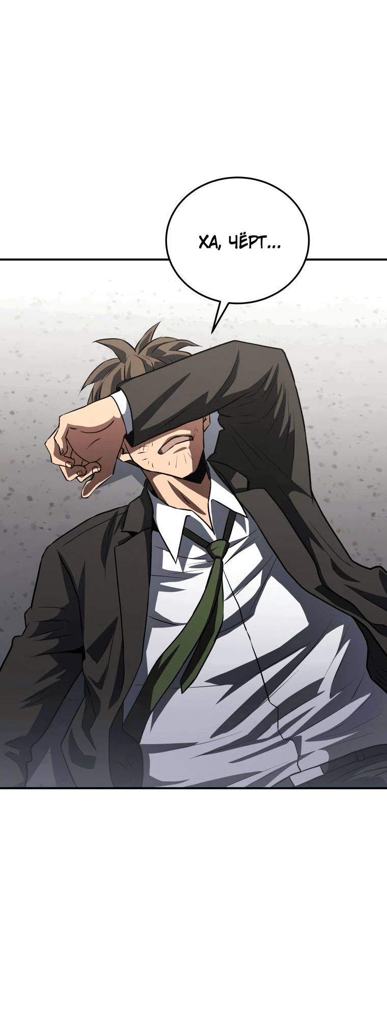 Манга Злодей из Октагона - Глава 43 Страница 48